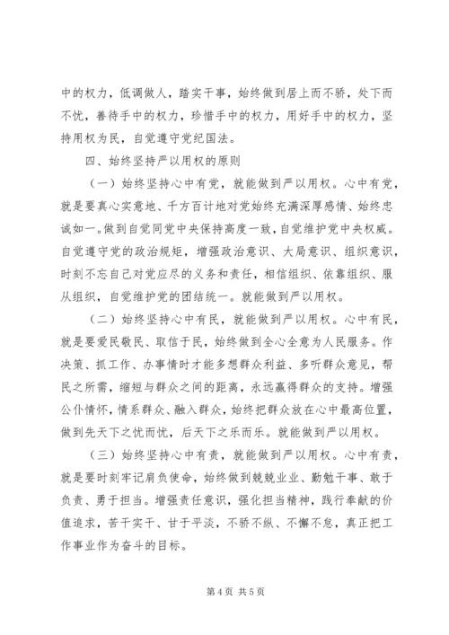 学习严以用权个人汇报.docx