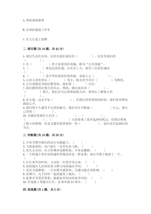 部编版道德与法治三年级下册期末测试卷含完整答案【历年真题】.docx