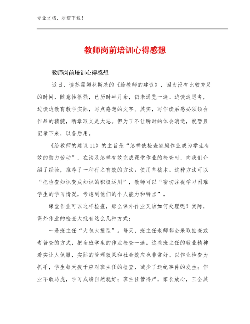 教师岗前培训心得感想例文28篇合辑.docx