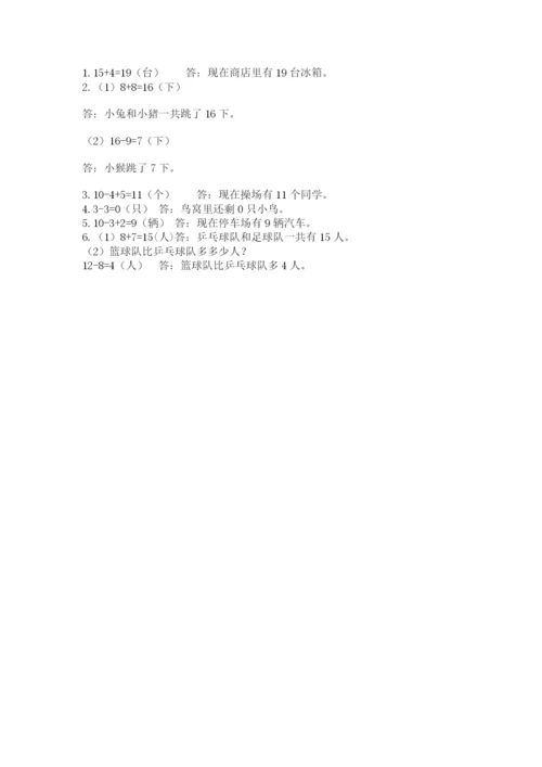 小学数学试卷一年级上册数学期末测试卷精品（模拟题）.docx