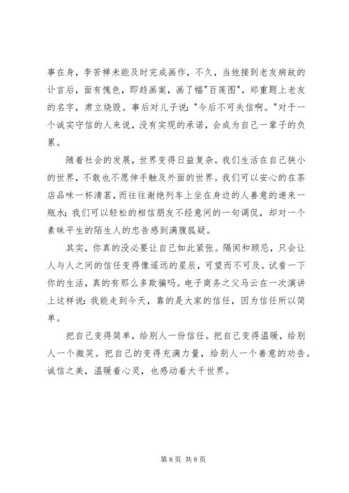 关于诚信的征文 (2).docx