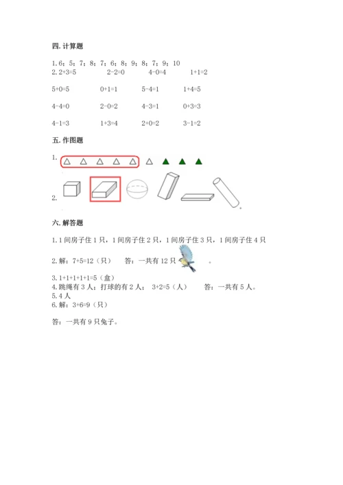 一年级上册数学期中测试卷带答案（达标题）.docx