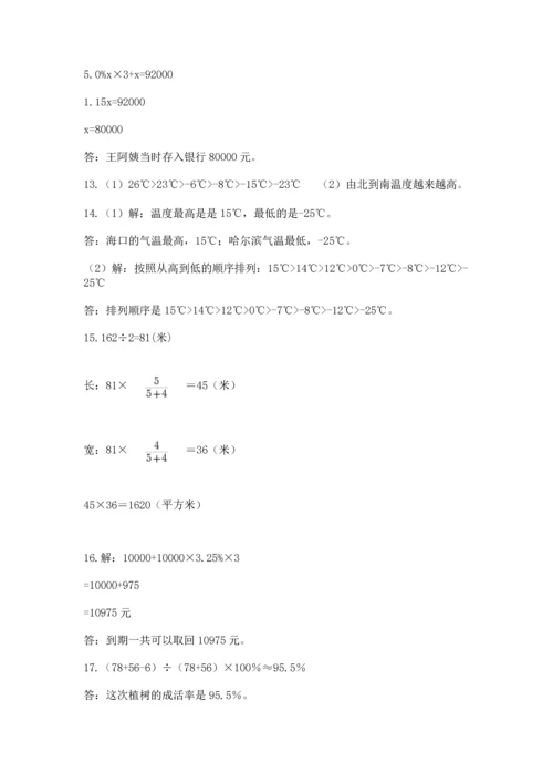 六年级小升初数学解决问题50道带答案（达标题）.docx