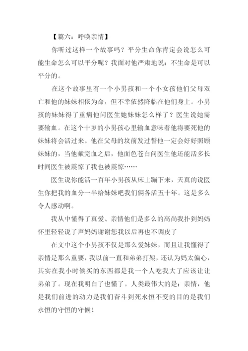呼唤什么作文500字.docx