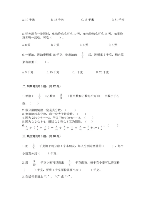 冀教版五年级下册数学第六单元 分数除法 测试卷（夺冠）.docx