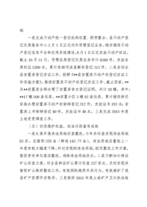 县国土资源局20XX年工作总结