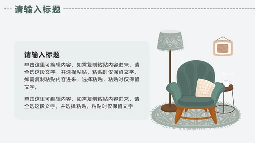 绿色简约小清新插画家居定制方案PPT模板