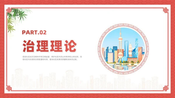 红色插画风社区治理课件