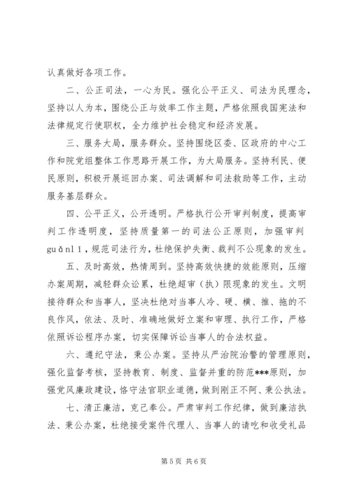 作风承诺书范文.docx
