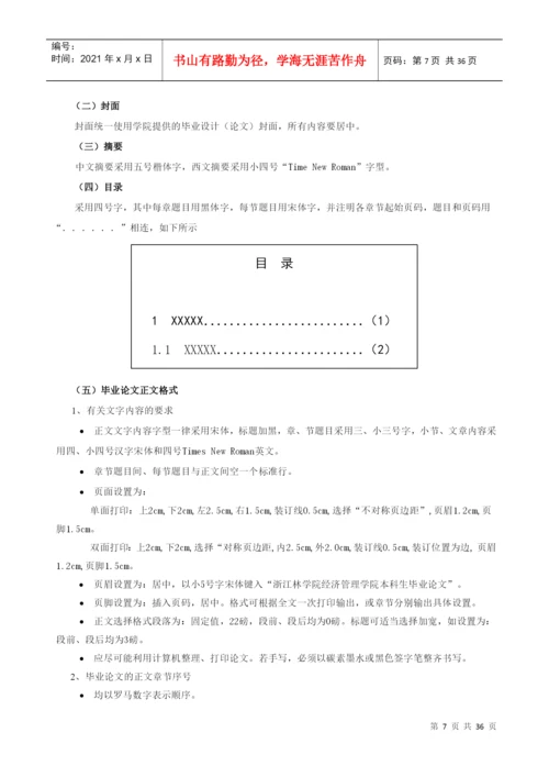 浙江林学院经济管理学院本科生毕业论文管理规.docx
