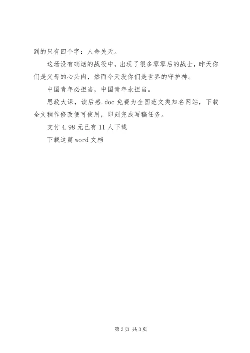 思政大课，读后感.docx