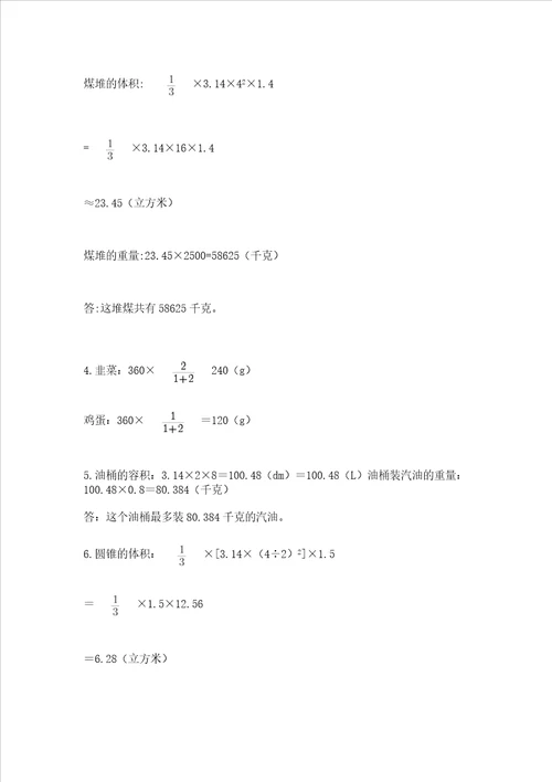 小学升初中数学考试试卷及答案（全优）