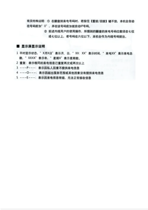 步步高6082g说明书