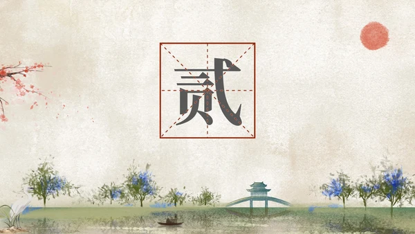 中国风国学传统文化主题教育PPT模板
