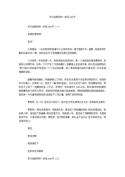 作文给老师的一封信500字