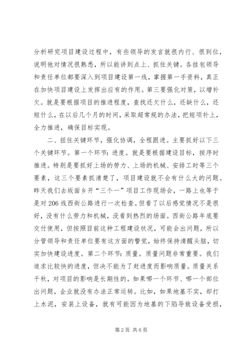 区委书记在全区重点工作汇报会上的讲话 (3).docx