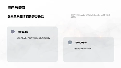 音乐要素解析PPT模板