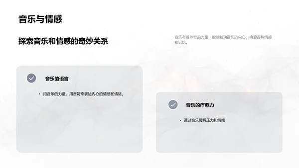 音乐要素解析PPT模板
