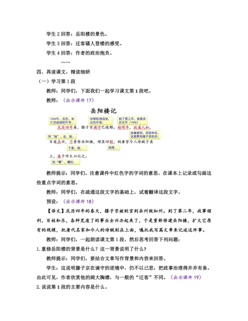 部编版九年级语文上册教案 第三单元 11 岳阳楼记