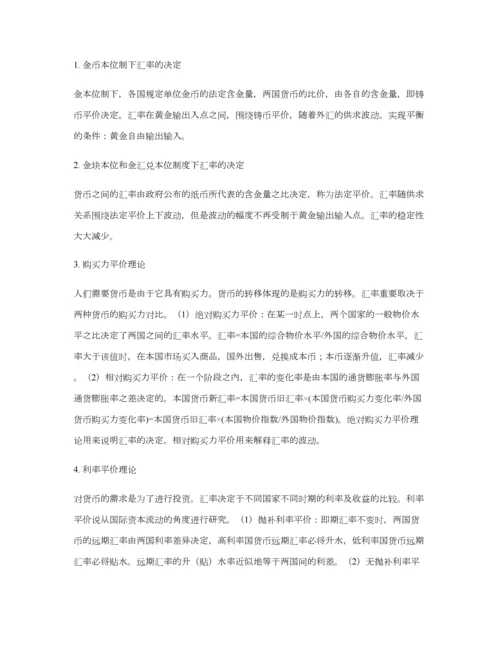 2023年金融专硕金融学重点知识点.docx
