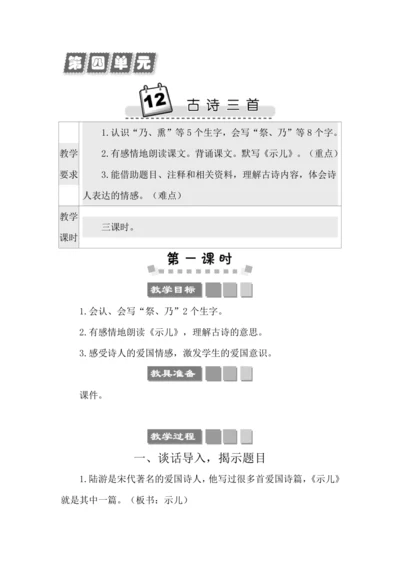 12 古诗三首 教案