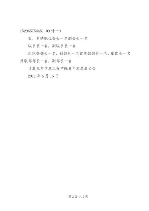 青年志愿者协会换届方案 (4).docx
