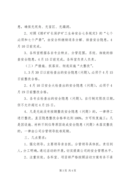 安全大反思、大讨论、大排查和大整顿报告 (3).docx