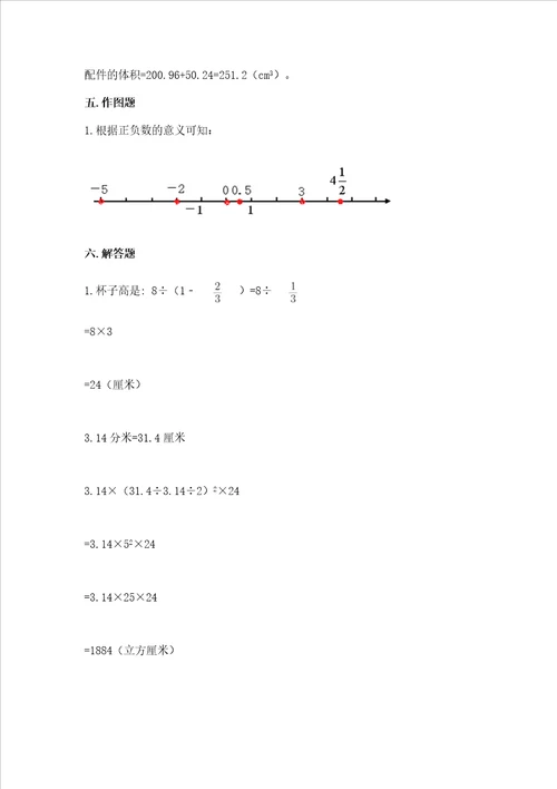 小学六年级下册数学期末测试卷带答案典型题