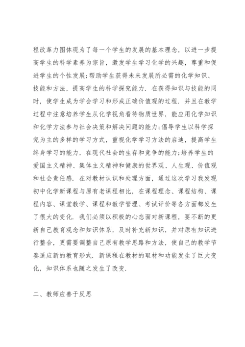 化学教师心得.docx