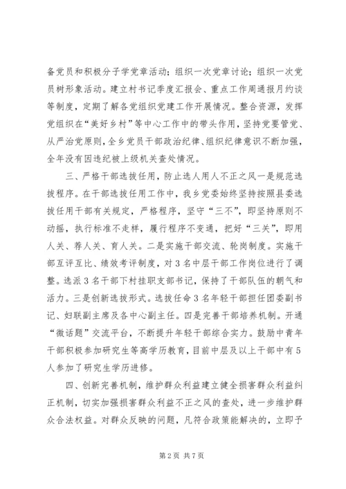 乡镇某年纪检监察工作总结.docx
