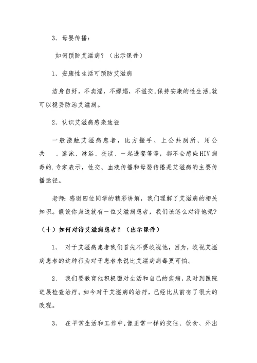 禁毒防艾主题班会教案