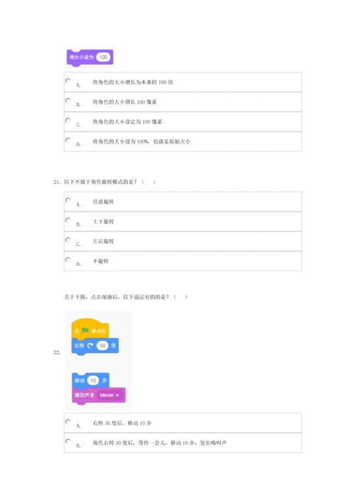 2023年电子学会Scratch一级真题1207软件编程等级考试.docx