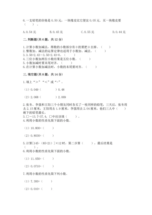 沪教版四年级下册数学第二单元 小数的认识与加减法 测试卷审定版.docx