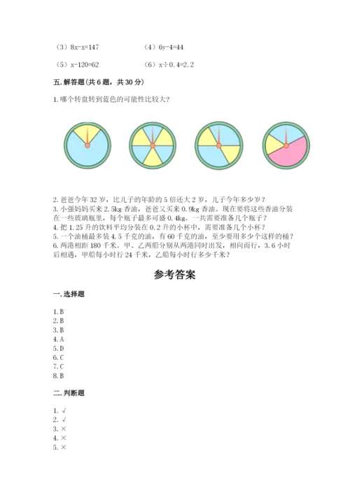 2022人教版数学五年级上册期末测试卷及完整答案（名校卷）.docx