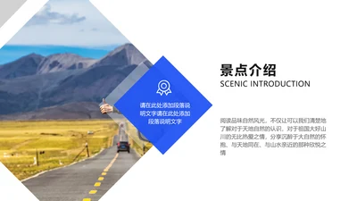 简约风白色景点景色介绍PPT图文页
