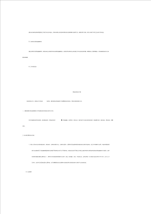 输血科质量持续改进工作会议记录