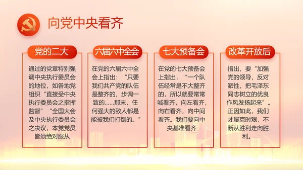 红色喜庆物业党支部工作总结动态PPT模板