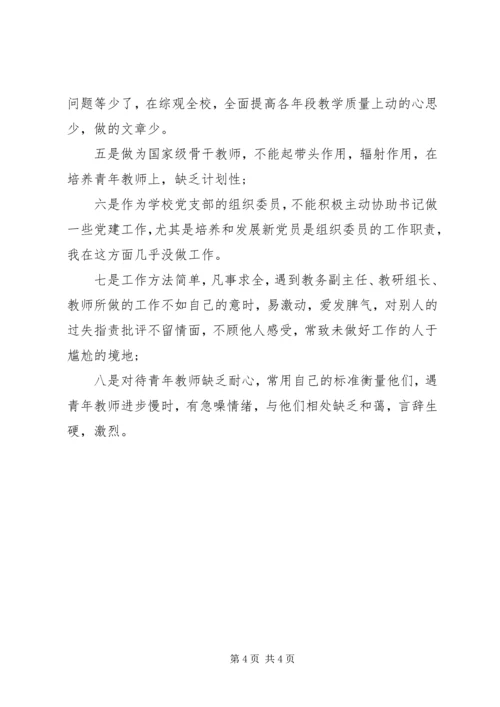 小学副校长创先争优分析汇报.docx