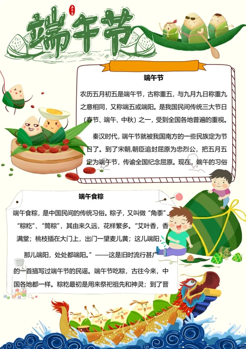 端午节划龙舟小报