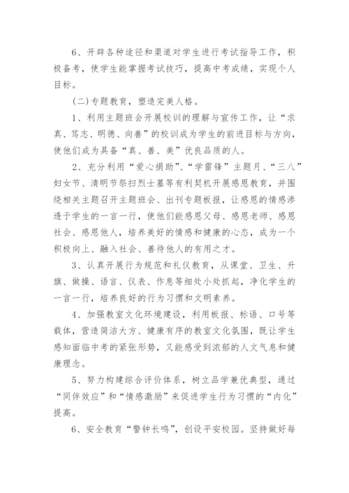 初中班级工作计划表范文（通用20篇）最新.docx