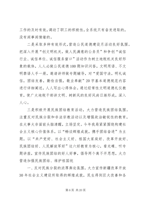 地税局精神文明建设工作汇报 (2).docx