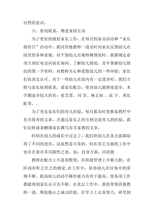 幼儿园教师工作计划2.docx