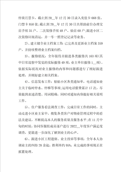 管理员个人工作总结格式五篇