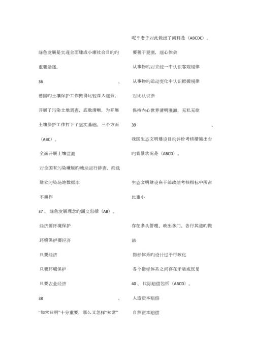 2023年绿色发展节约资源和保护环境继续教育试题及答案.docx