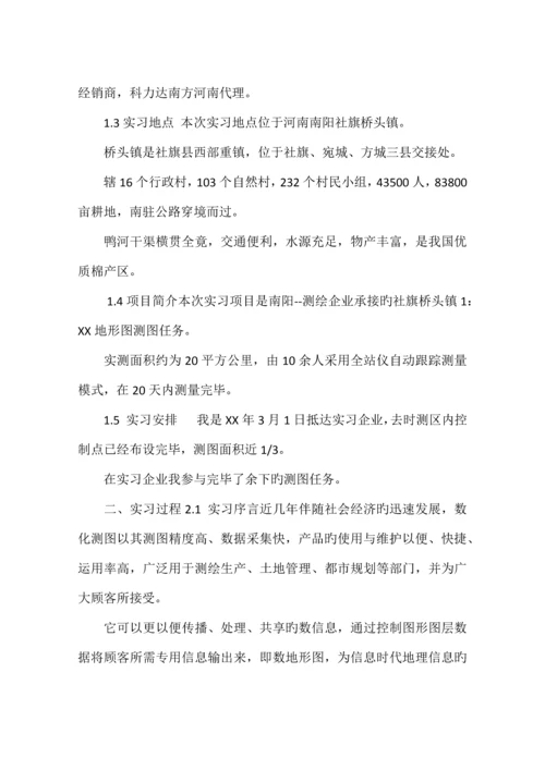 测绘工程实习报告篇.docx