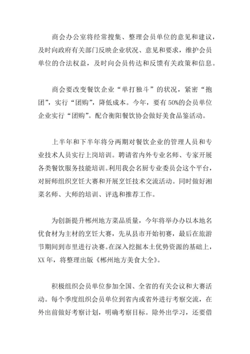 2018餐饮工作计划模板.docx