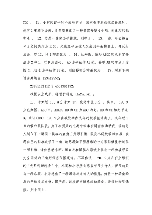 2022年北师大版初一数学下期末试卷及答案