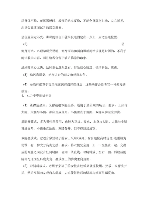 教师面试礼仪和技巧