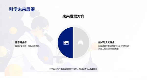 科学进步课程PPT模板