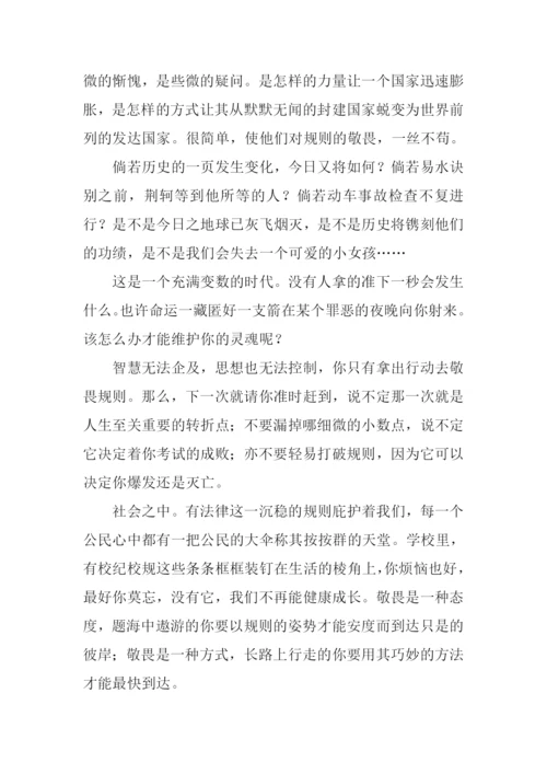 以敬畏为话题的作文.docx